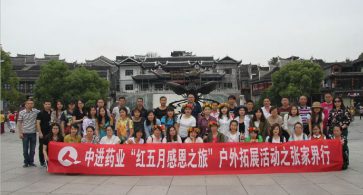 中進(jìn)藥業(yè)開(kāi)展“紅五月感恩之旅”戶(hù)外活動(dòng)