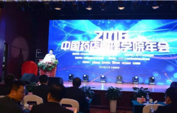 喜報(bào)：2016中國(guó)藥店管理學(xué)院年會(huì)在云召開(kāi)，仁和中進(jìn)藥業(yè)榮膺“先進(jìn)單位”稱(chēng)號(hào)
