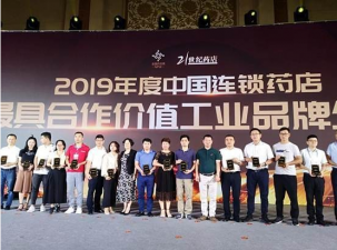 仁和中進藥業(yè)獲評2019年度“中國連鎖藥店最具合作價值工業(yè)品牌企業(yè)”