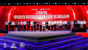 喜報：中進藥業(yè)再獲“2020中國連鎖藥店最具合作價值品牌“獎