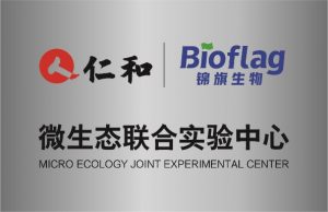 仁和邁向益生菌個性化精準醫(yī)療新時代