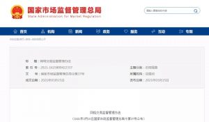 注意！5月1日，《網絡交易監督管理辦法》正式施行