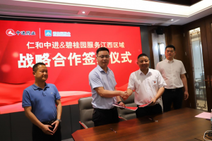 仁和中進與碧桂園服務(wù)（江西區(qū)域）達成戰(zhàn)略合作 推動大健康直通社區(qū)創(chuàng)新模式