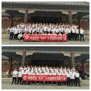 中進藥業631人才培養計劃7月班圓滿結業