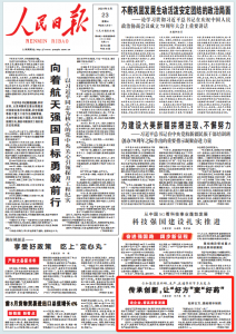 傳承創新，讓“好方”變“好藥” ——《人民日報》9月23日頭版點贊仁和集團